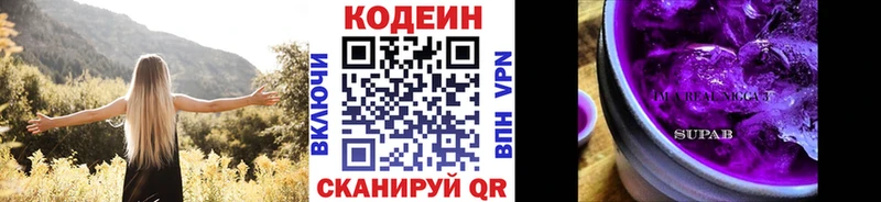 Кодеин Purple Drank  Купить  Гаврилов-Ям 